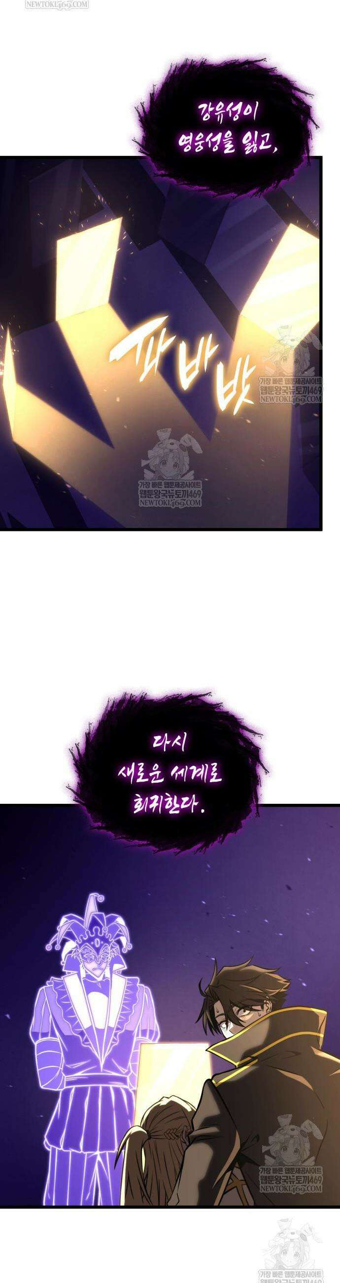 미친 재능의 플레이어 108화 67