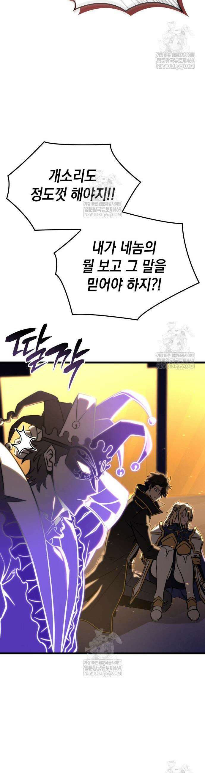 미친 재능의 플레이어 108화 71