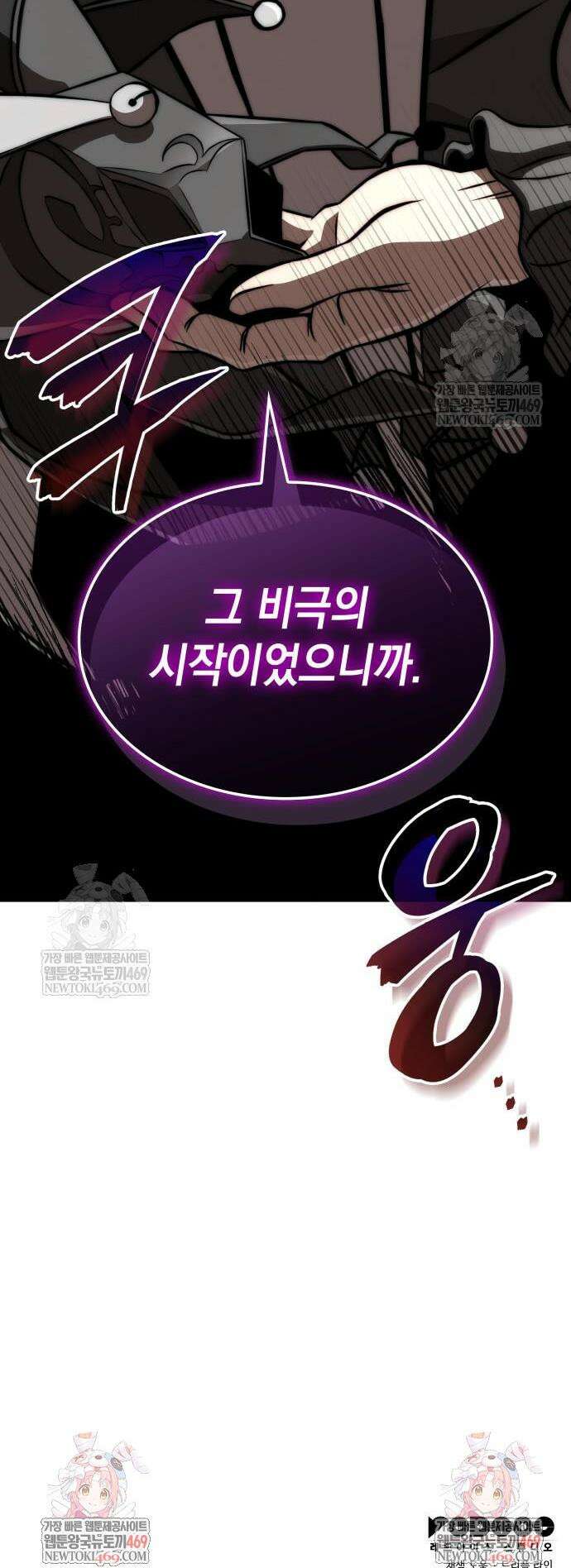 미친 재능의 플레이어 108화 74