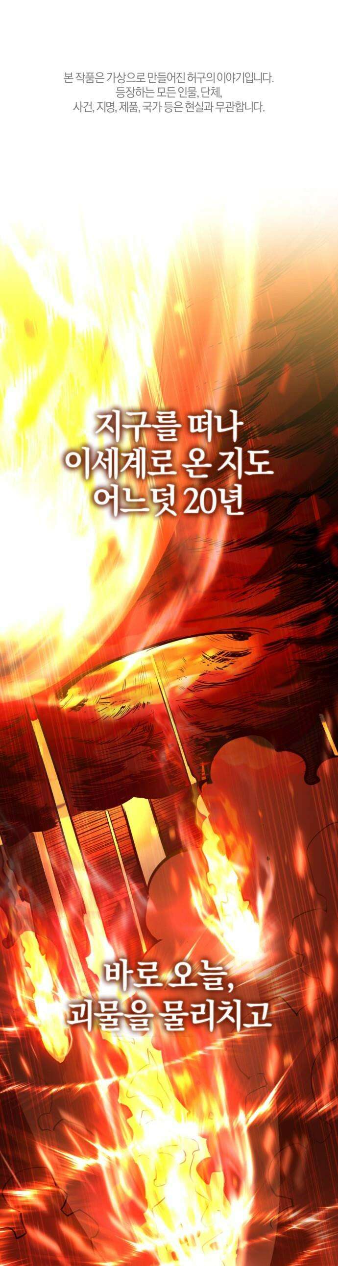 세상도 구해본 놈이 잘 구한다 - 프롤로그 1