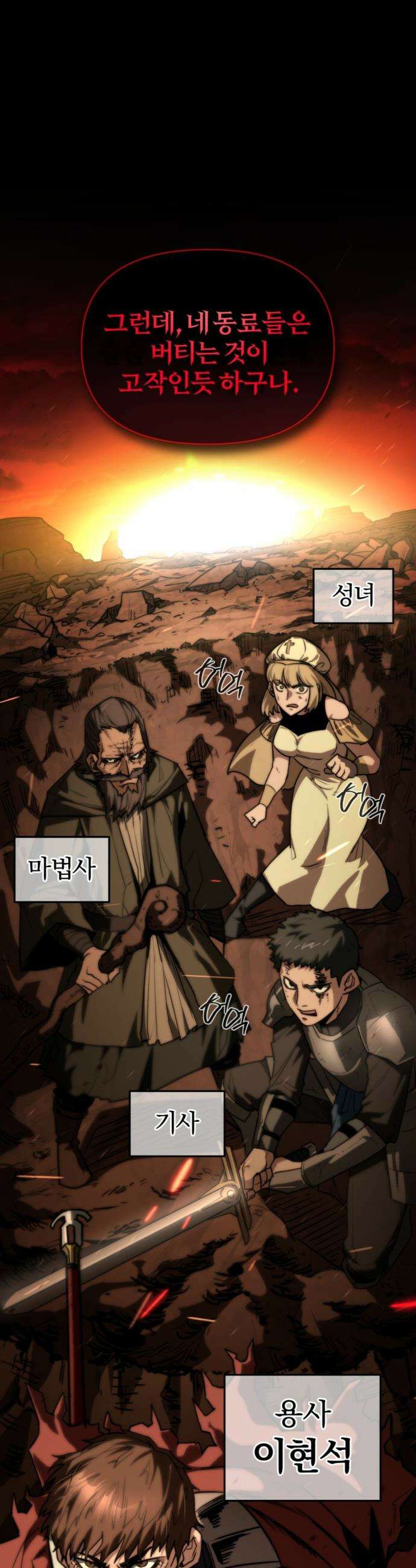 세상도 구해본 놈이 잘 구한다 - 프롤로그 6