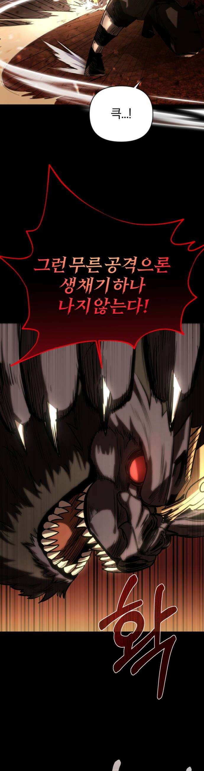 세상도 구해본 놈이 잘 구한다 - 프롤로그 25
