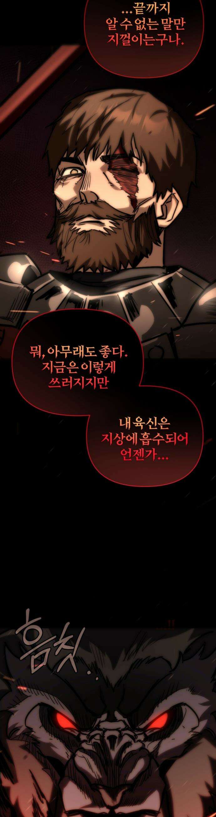 세상도 구해본 놈이 잘 구한다 - 프롤로그 32