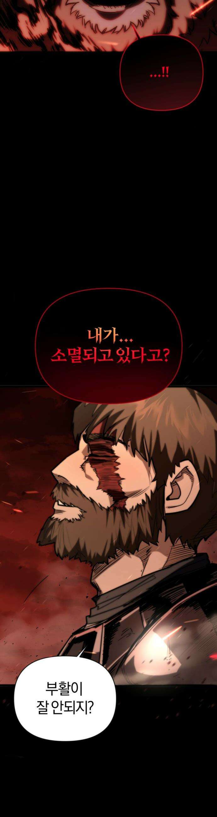 세상도 구해본 놈이 잘 구한다 - 프롤로그 33
