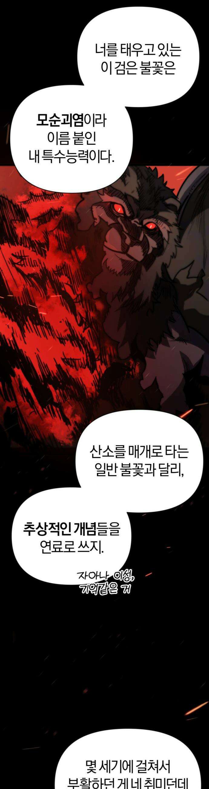 세상도 구해본 놈이 잘 구한다 - 프롤로그 34