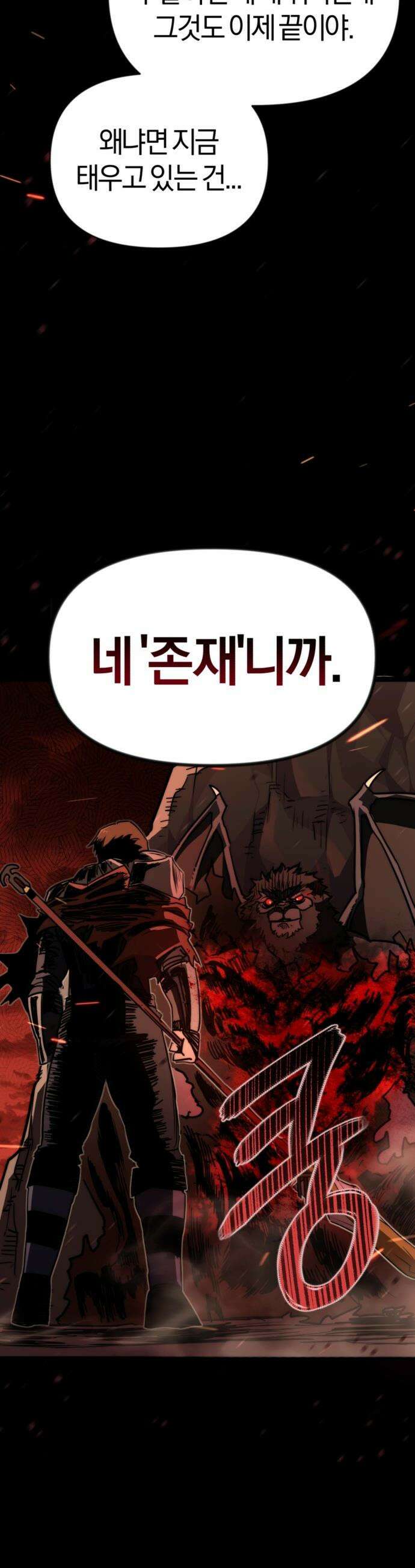 세상도 구해본 놈이 잘 구한다 - 프롤로그 35