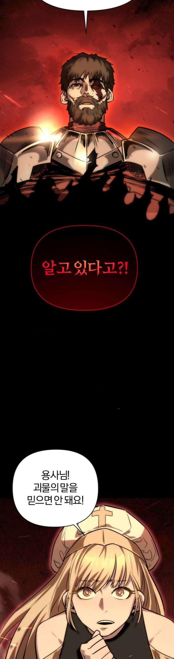 세상도 구해본 놈이 잘 구한다 - 프롤로그 38