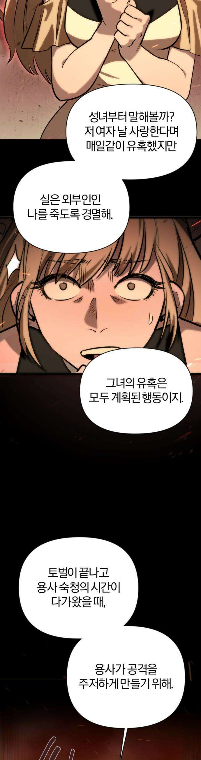 세상도 구해본 놈이 잘 구한다 - 프롤로그 39