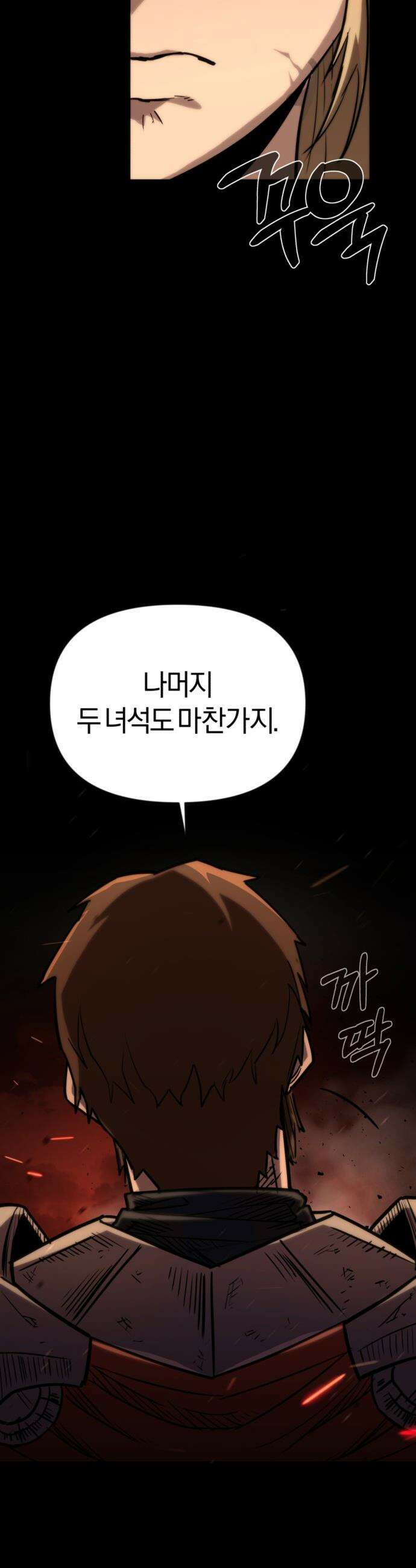 세상도 구해본 놈이 잘 구한다 - 프롤로그 41
