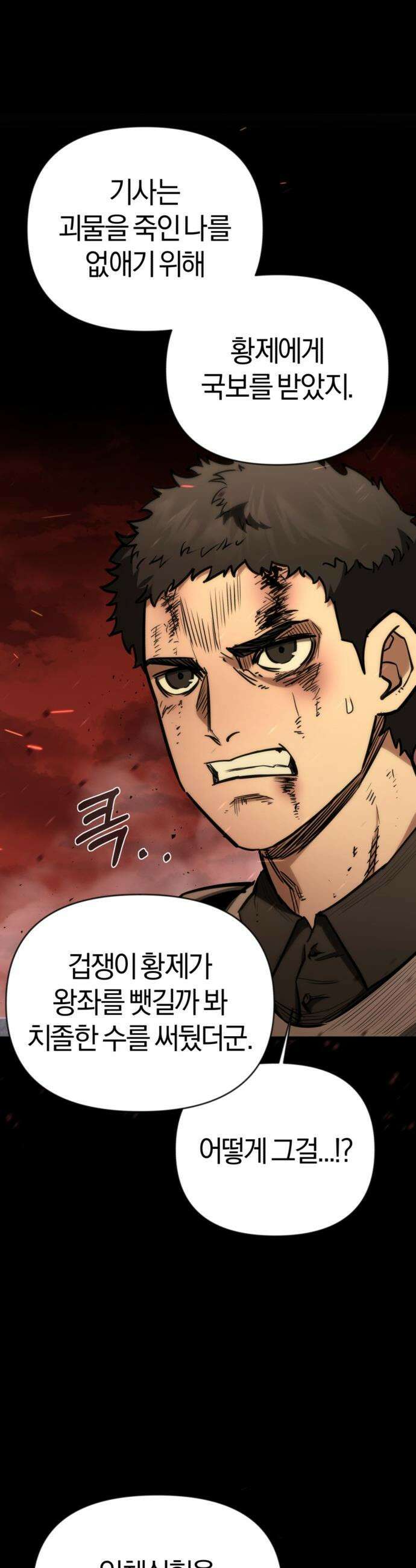 세상도 구해본 놈이 잘 구한다 - 프롤로그 42