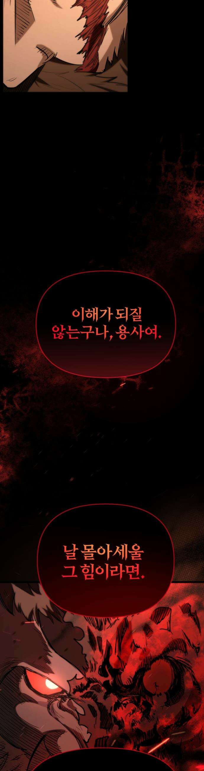 세상도 구해본 놈이 잘 구한다 - 프롤로그 44