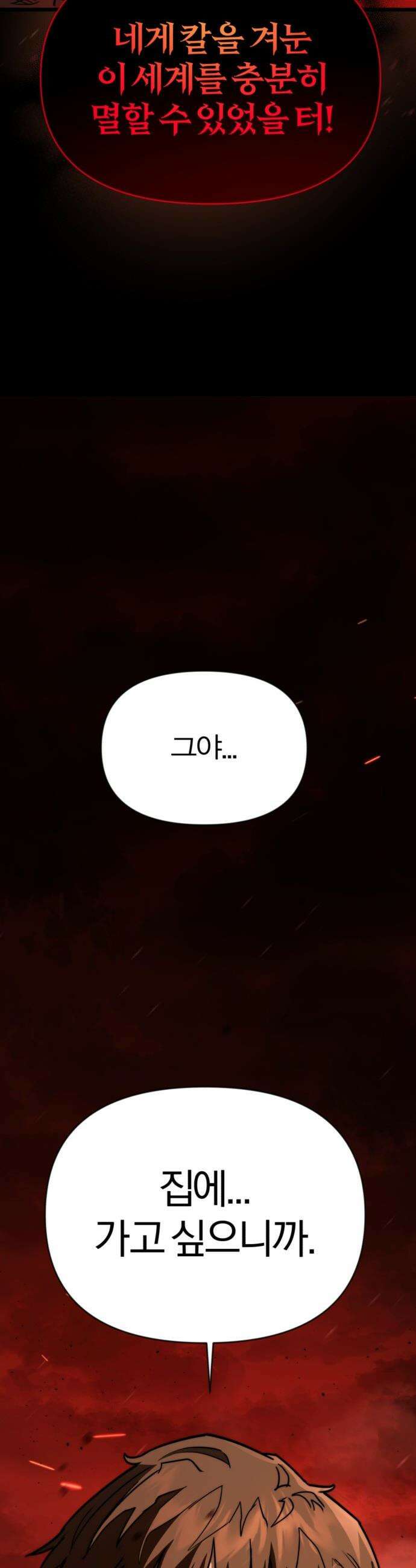 세상도 구해본 놈이 잘 구한다 - 프롤로그 45