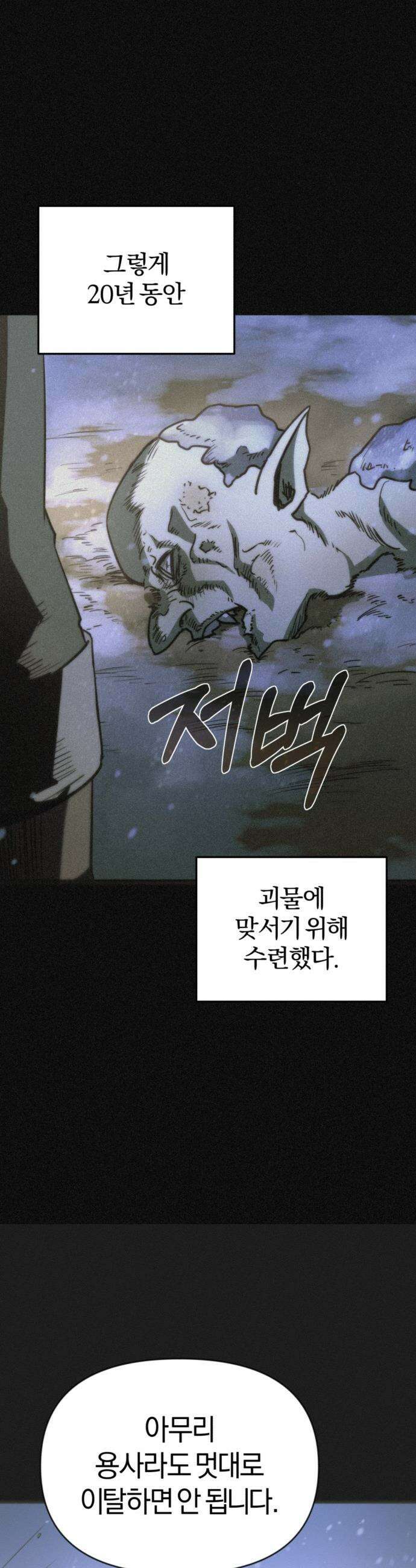 세상도 구해본 놈이 잘 구한다 - 프롤로그 50