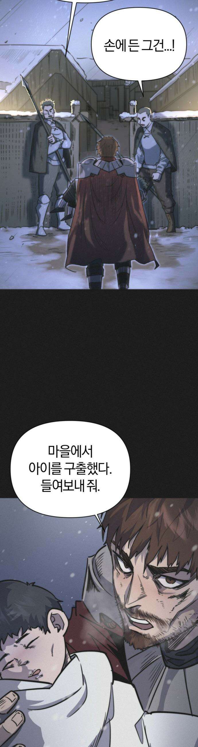 세상도 구해본 놈이 잘 구한다 - 프롤로그 51
