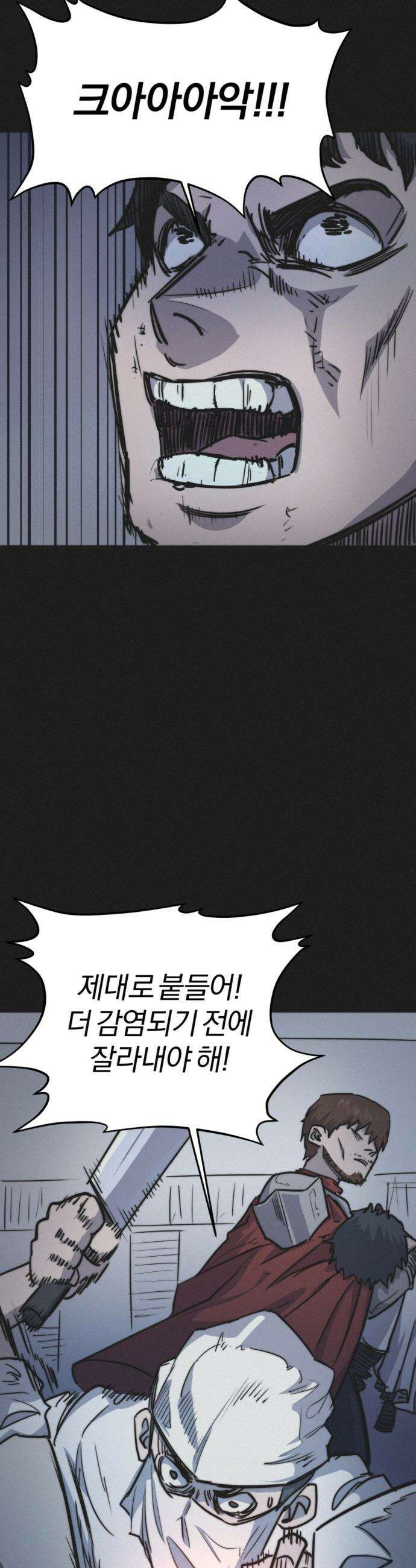 세상도 구해본 놈이 잘 구한다 - 프롤로그 53