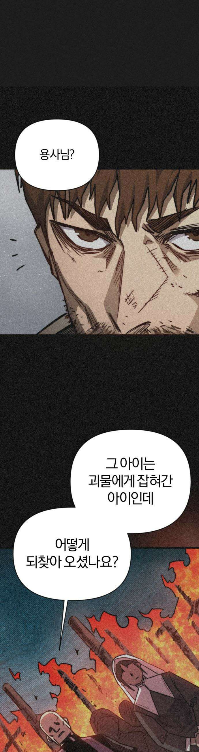 세상도 구해본 놈이 잘 구한다 - 프롤로그 55