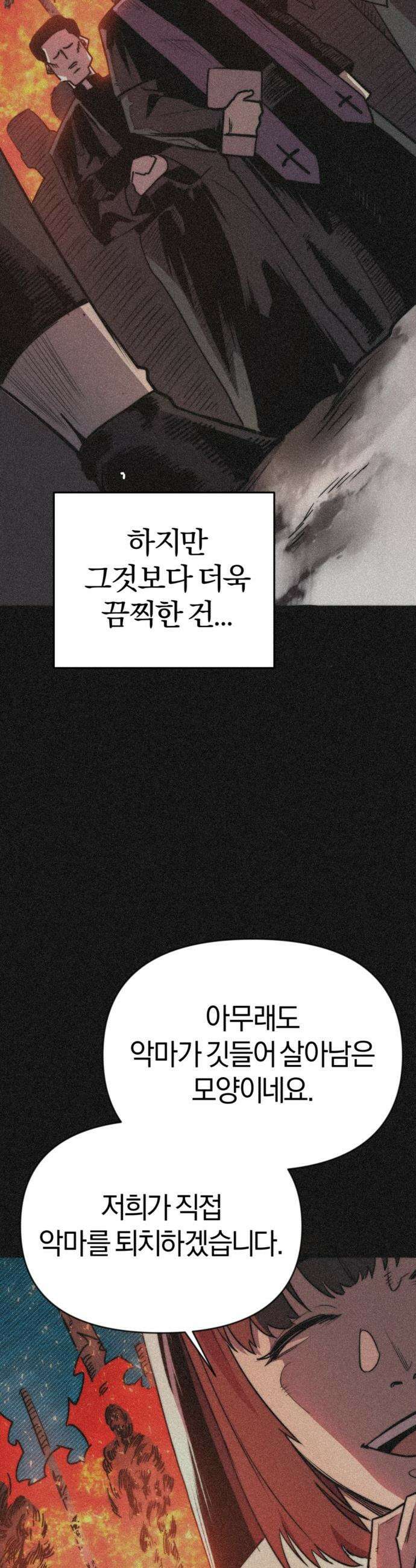 세상도 구해본 놈이 잘 구한다 - 프롤로그 56