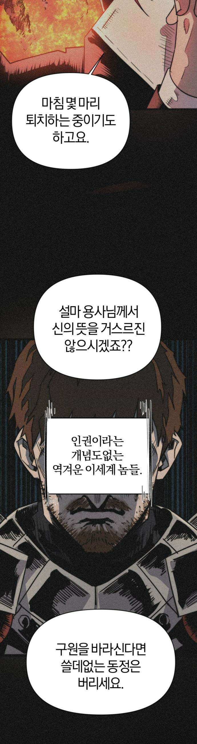 세상도 구해본 놈이 잘 구한다 - 프롤로그 57