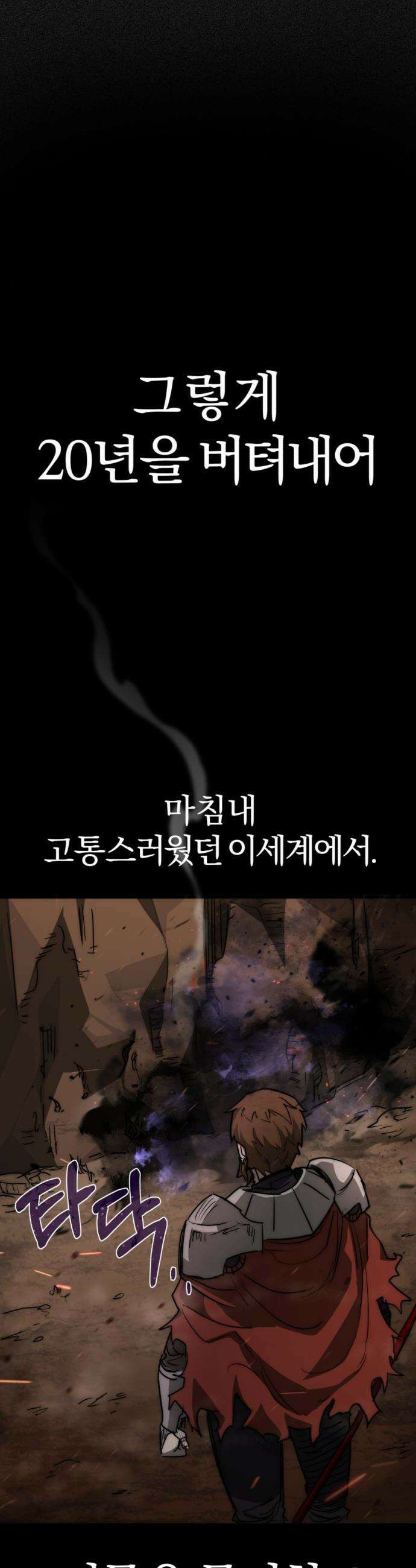 세상도 구해본 놈이 잘 구한다 - 프롤로그 58
