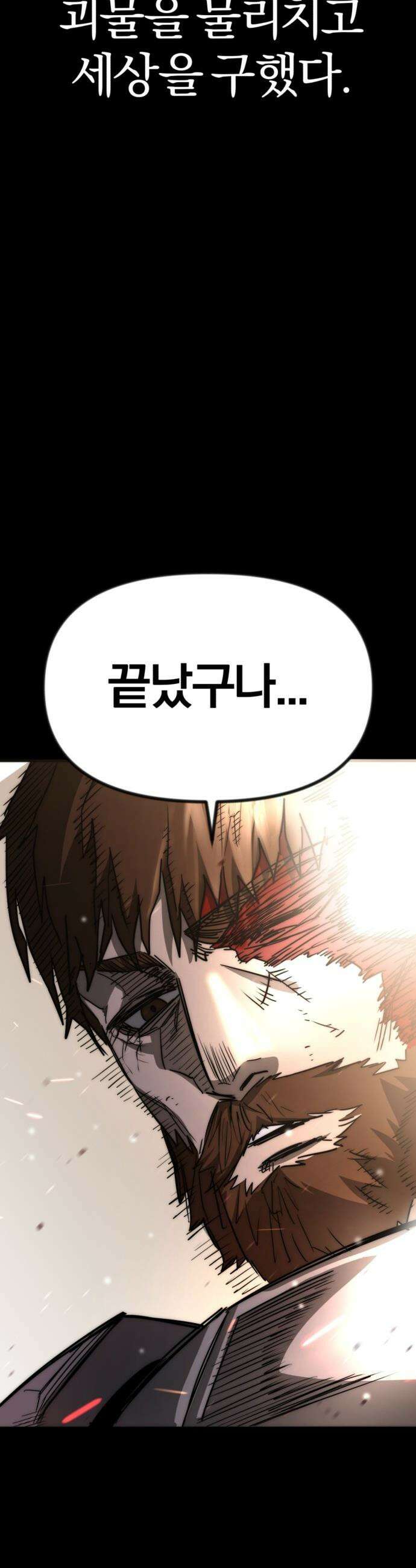 세상도 구해본 놈이 잘 구한다 - 프롤로그 59