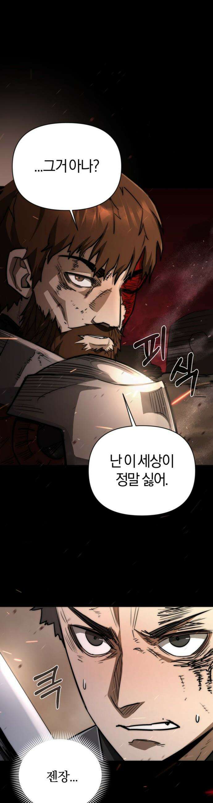 세상도 구해본 놈이 잘 구한다 - 프롤로그 61