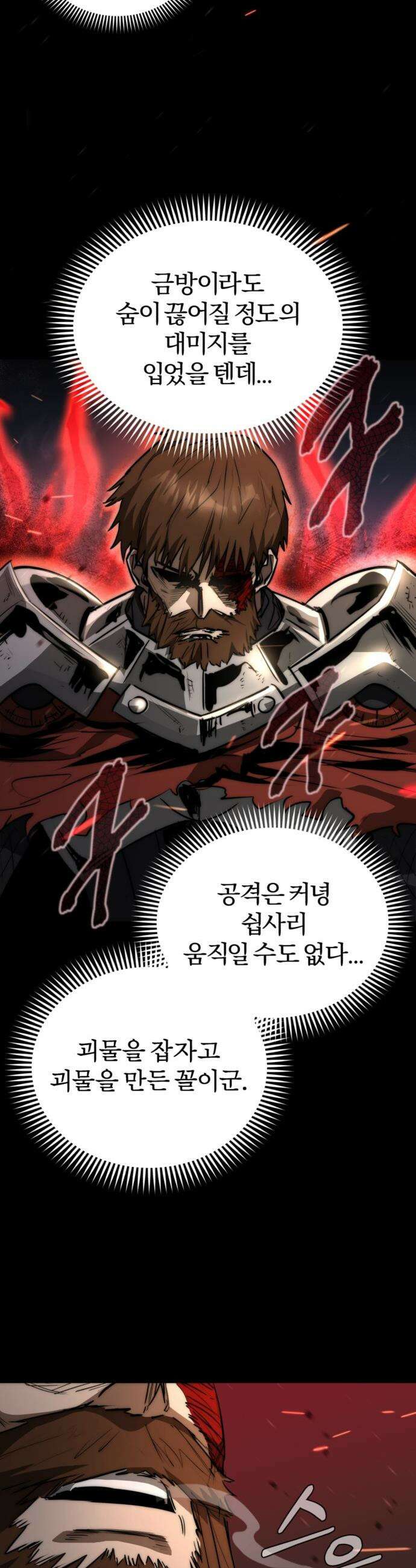 세상도 구해본 놈이 잘 구한다 - 프롤로그 62