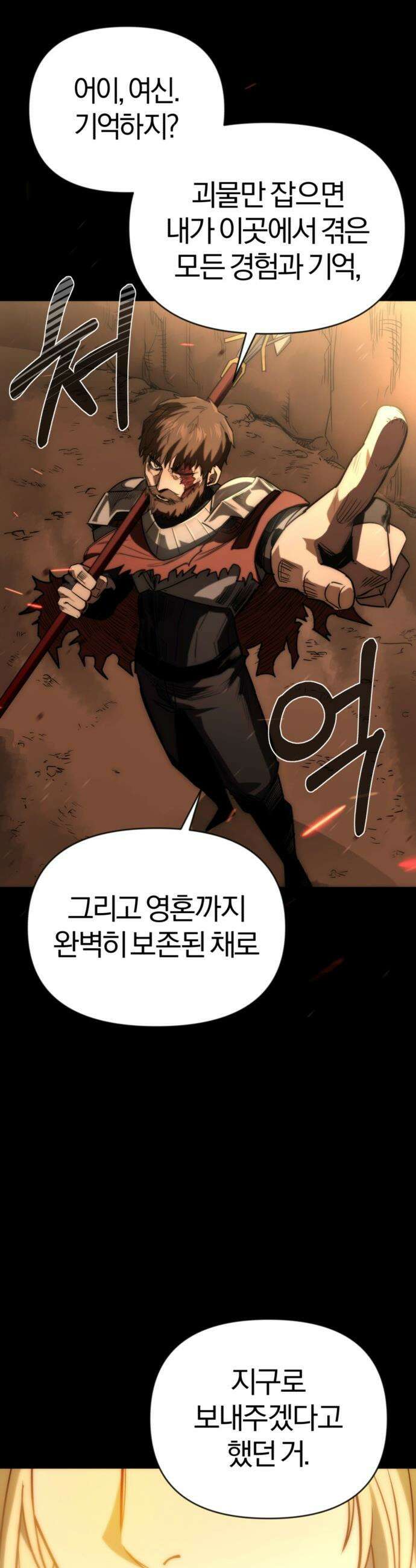 세상도 구해본 놈이 잘 구한다 - 프롤로그 67