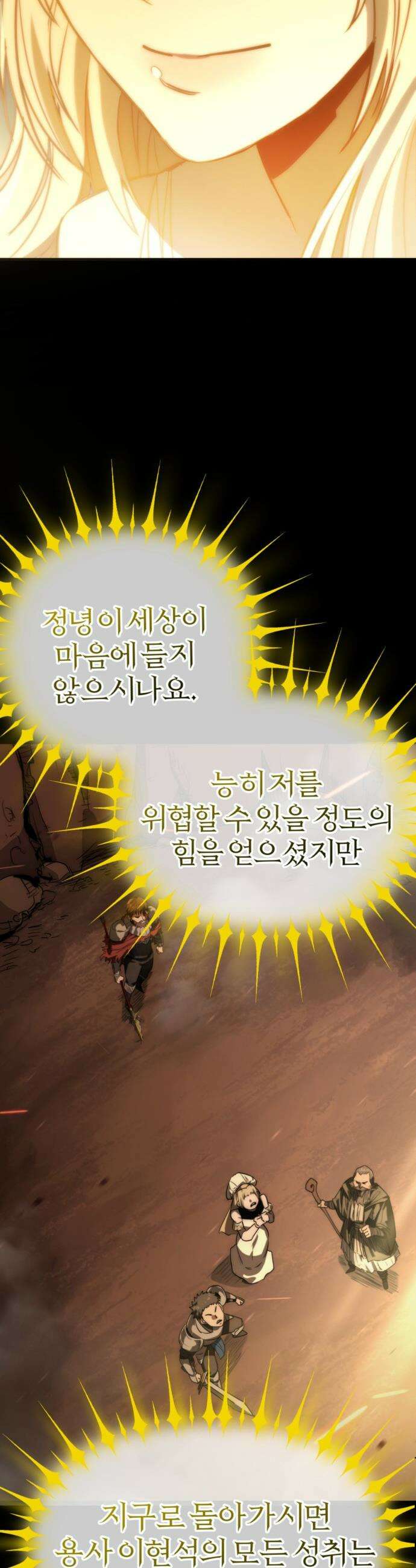 세상도 구해본 놈이 잘 구한다 - 프롤로그 68