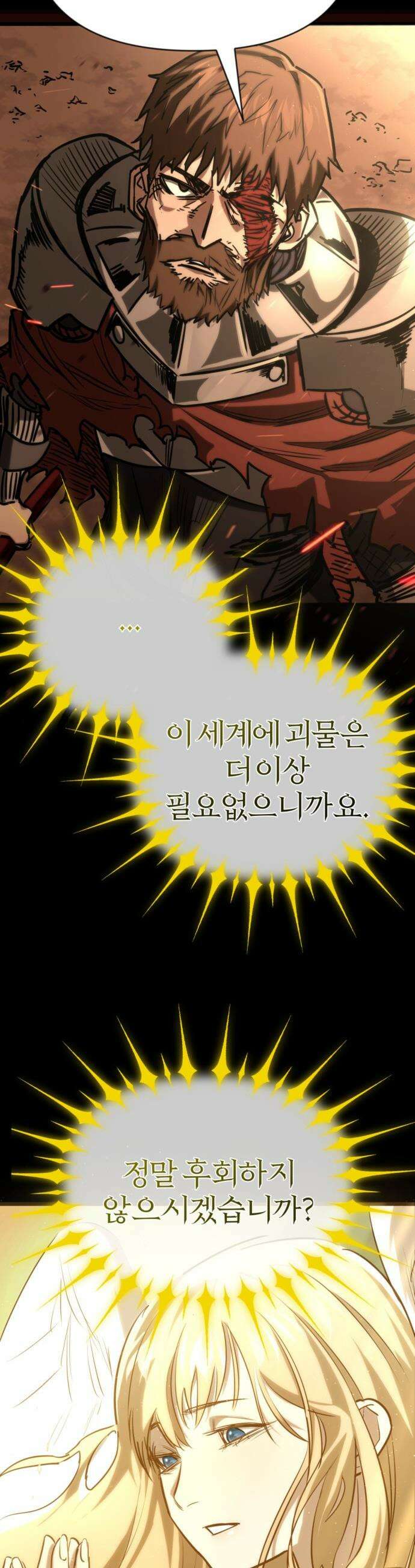 세상도 구해본 놈이 잘 구한다 - 프롤로그 70