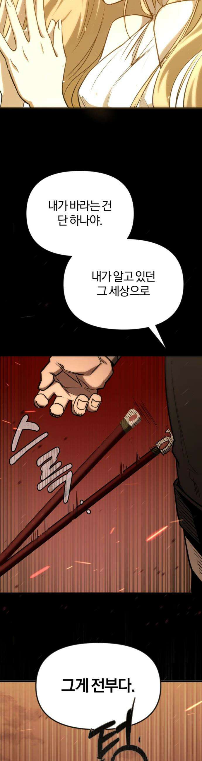 세상도 구해본 놈이 잘 구한다 - 프롤로그 71