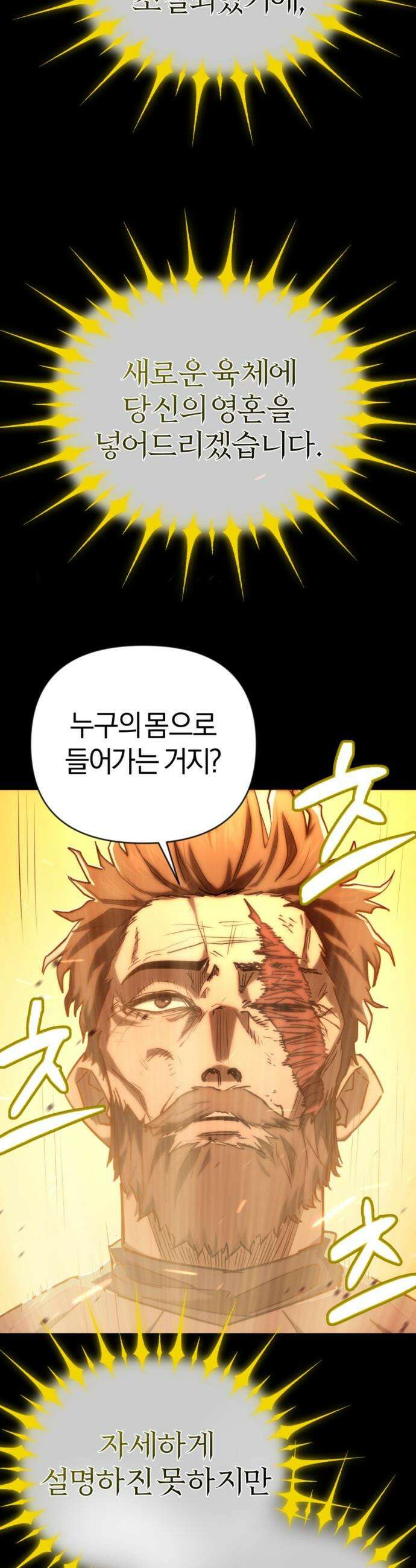 세상도 구해본 놈이 잘 구한다 - 프롤로그 75