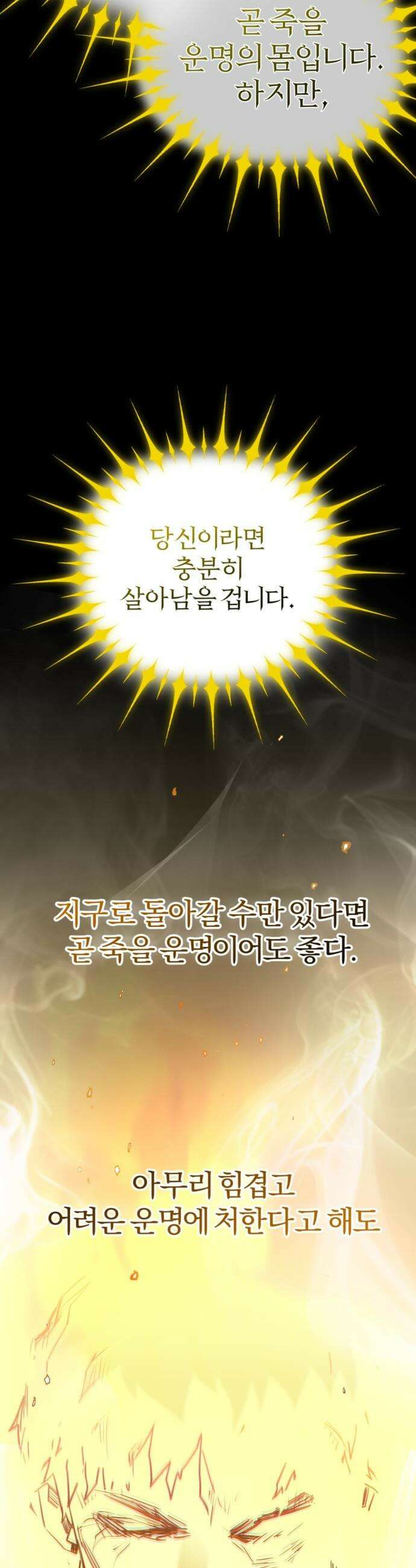 세상도 구해본 놈이 잘 구한다 - 프롤로그 76