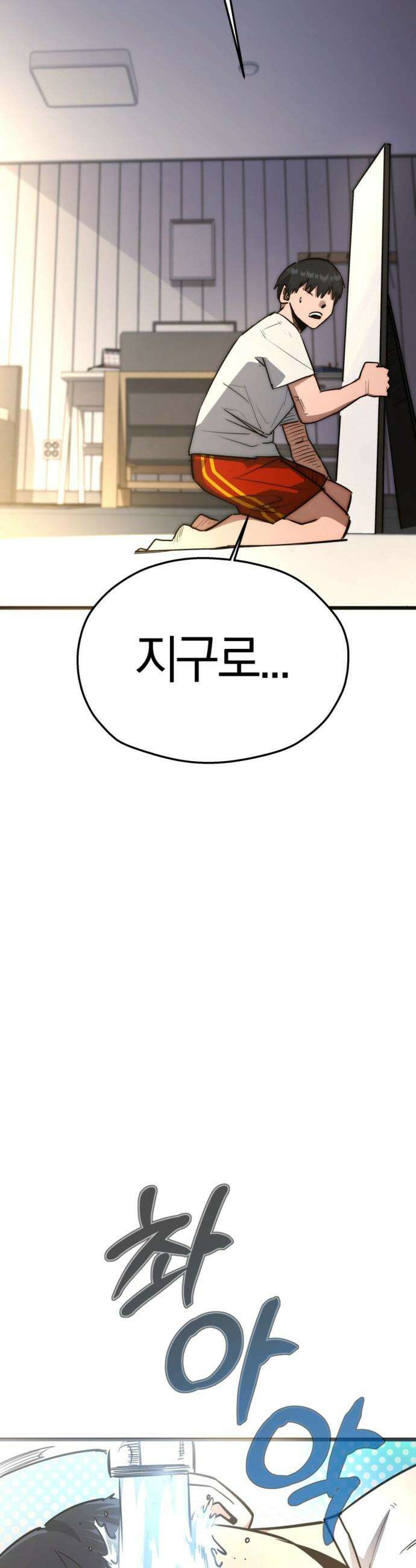 세상도 구해본 놈이 잘 구한다 - 프롤로그 83