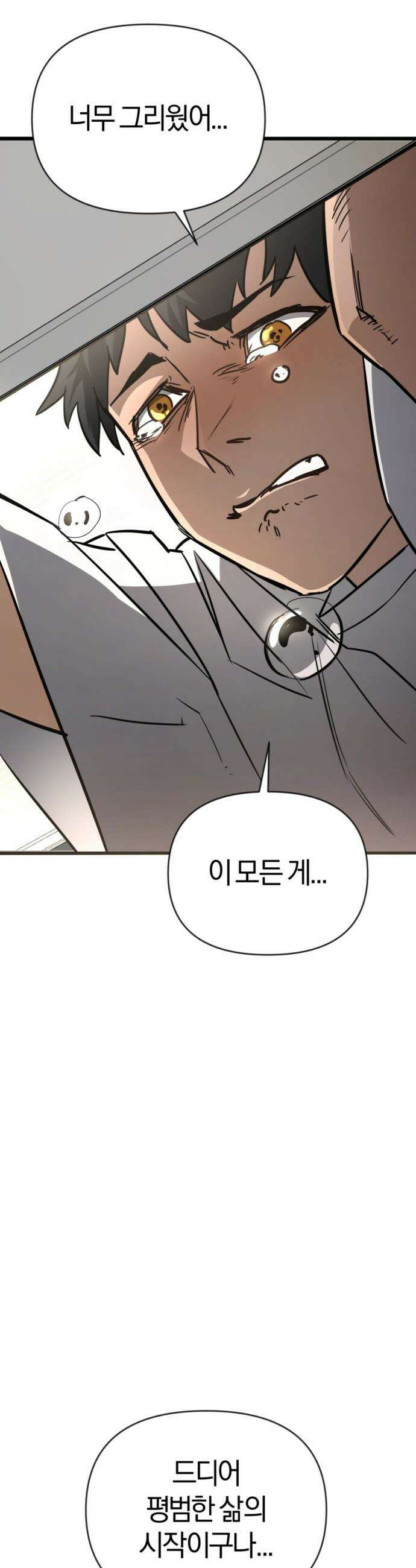 세상도 구해본 놈이 잘 구한다 - 프롤로그 89