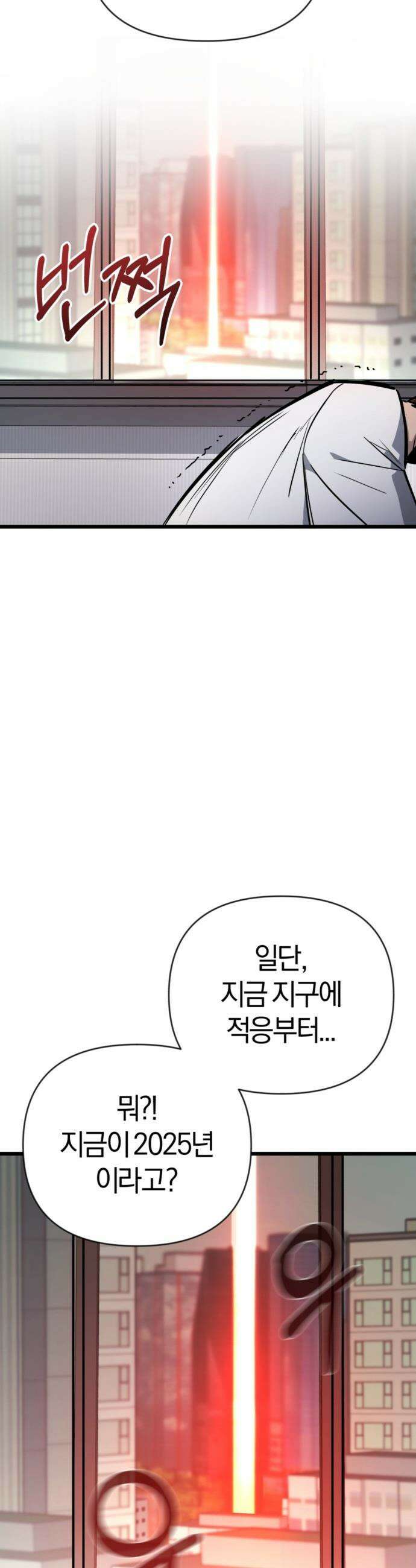 세상도 구해본 놈이 잘 구한다 - 프롤로그 90