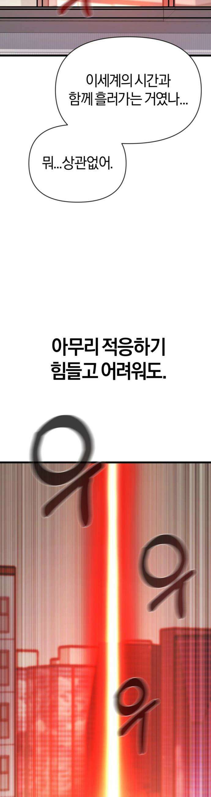 세상도 구해본 놈이 잘 구한다 - 프롤로그 91