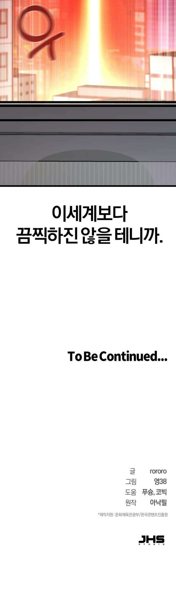 세상도 구해본 놈이 잘 구한다 - 프롤로그 92