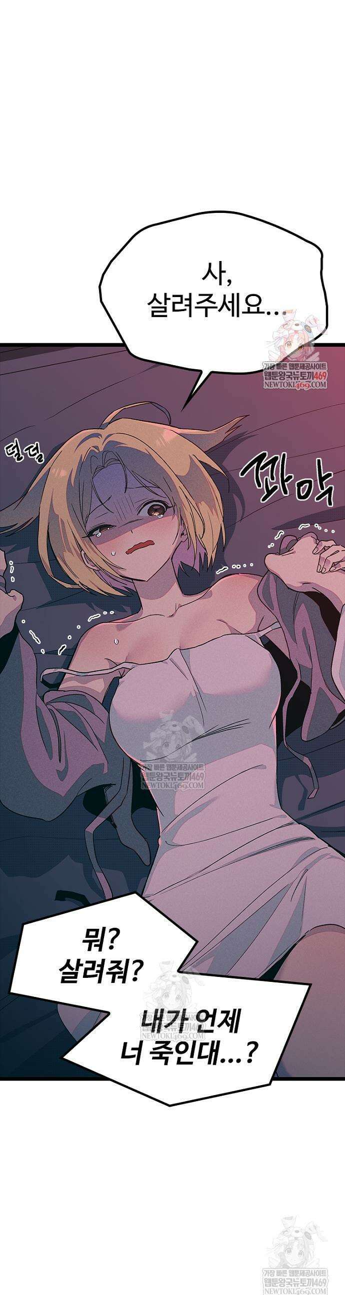 십이지소녀 31화 1