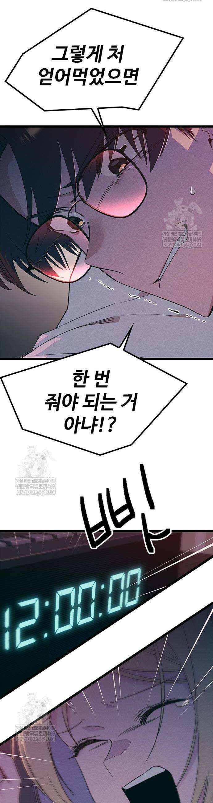 십이지소녀 31화 2