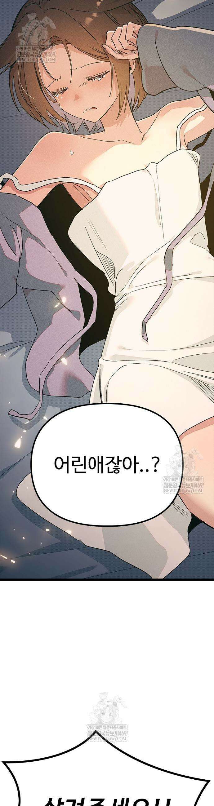 십이지소녀 31화 5