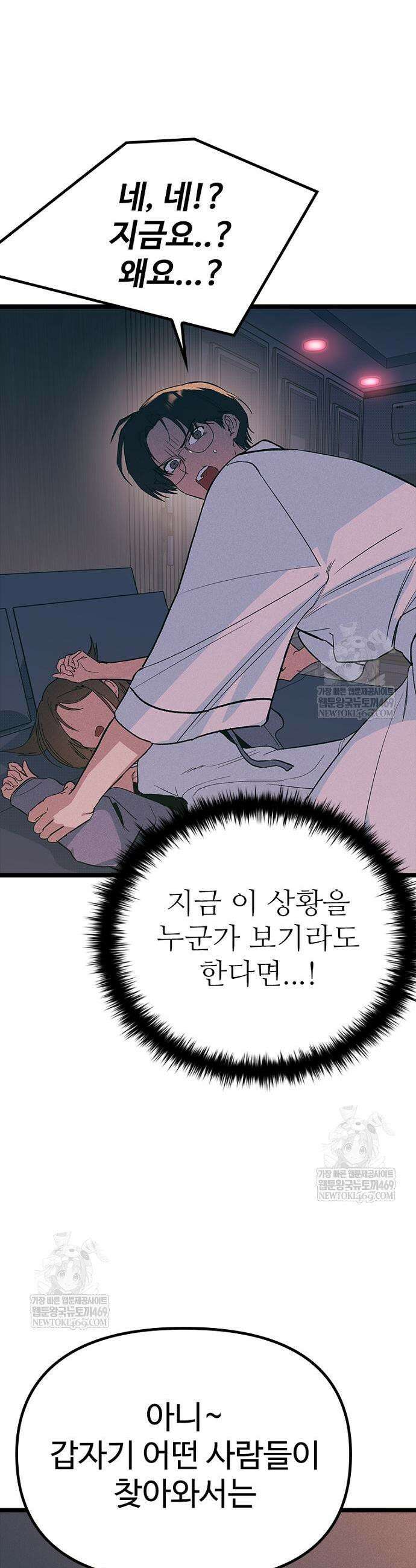 십이지소녀 31화 7