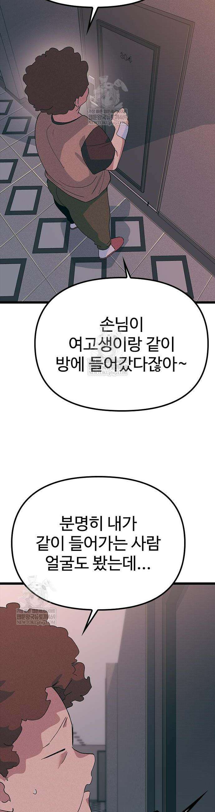 십이지소녀 31화 8