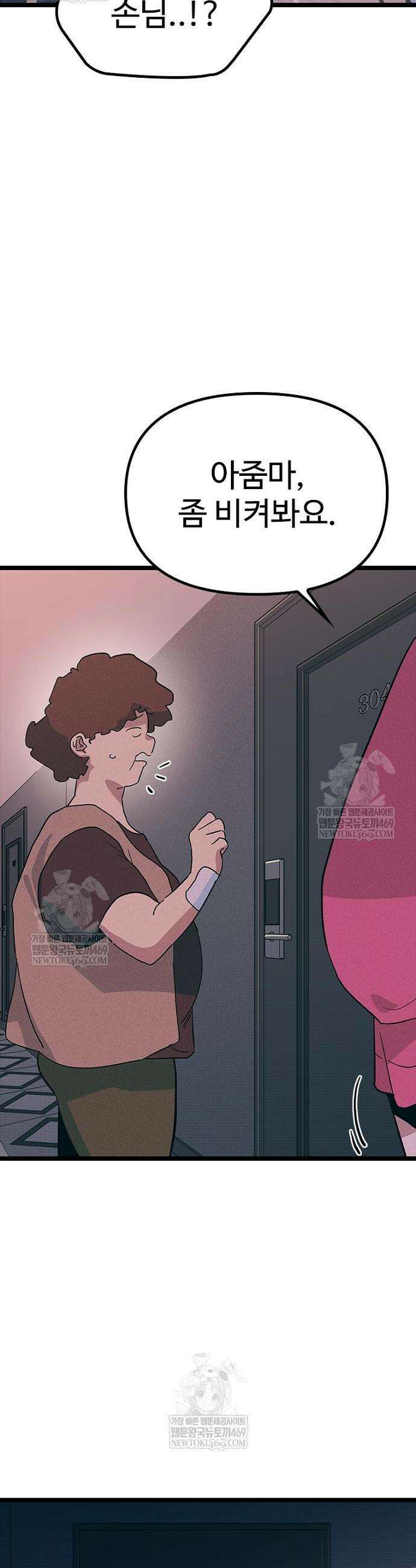 십이지소녀 31화 10