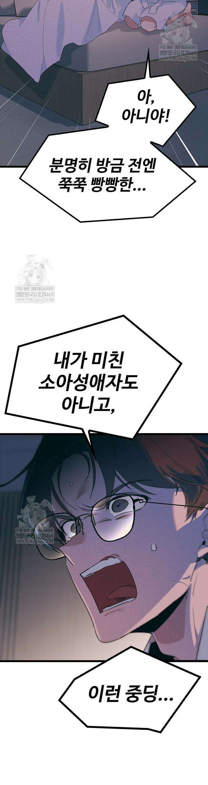 십이지소녀 31화 13