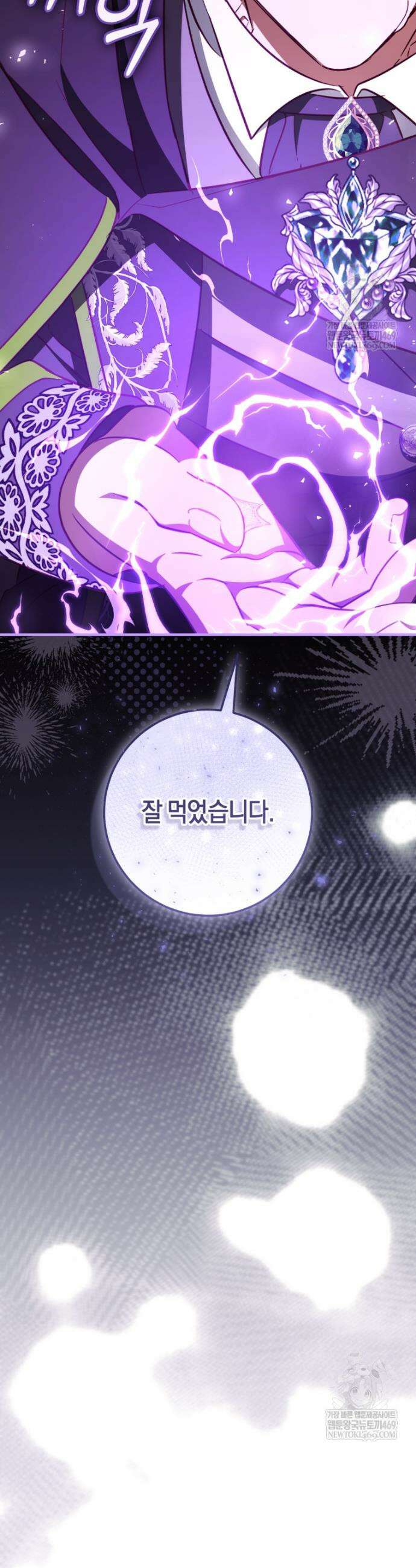 오늘부터 공작가는 내가 접수한다 104화 2