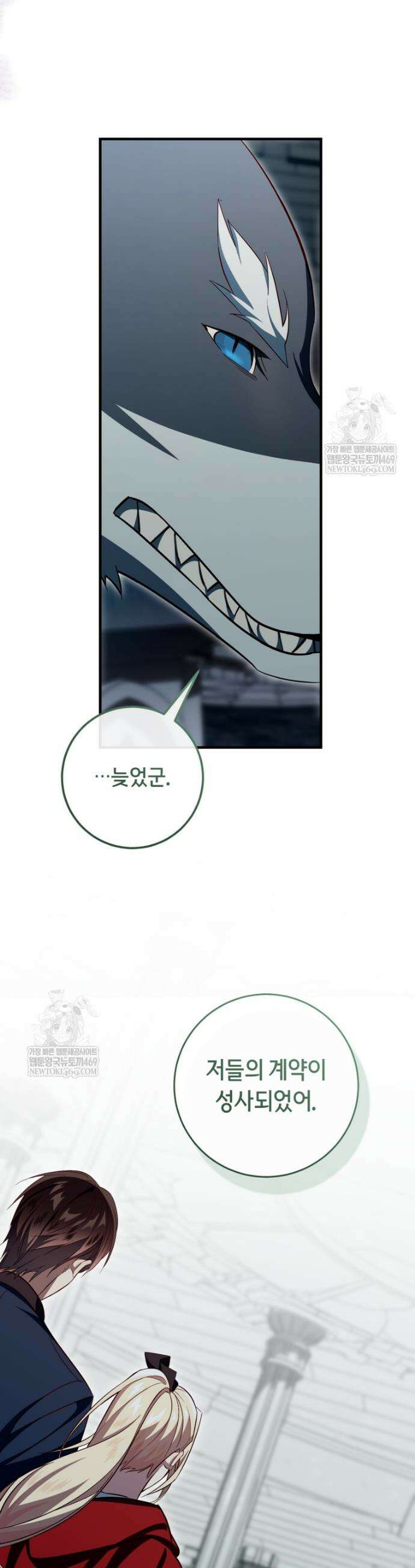 오늘부터 공작가는 내가 접수한다 104화 3