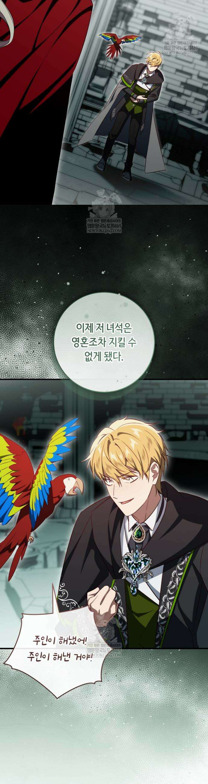 오늘부터 공작가는 내가 접수한다 104화 4