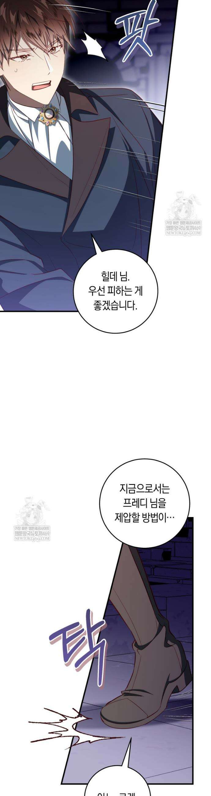 오늘부터 공작가는 내가 접수한다 104화 8