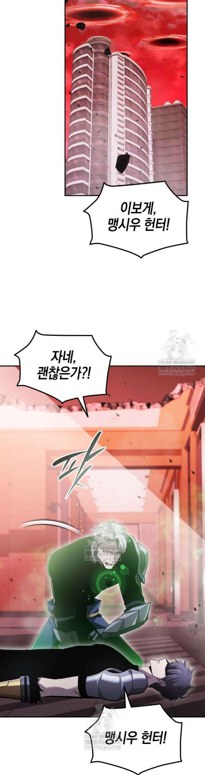초월자의 채널을 구독했다 90화 7