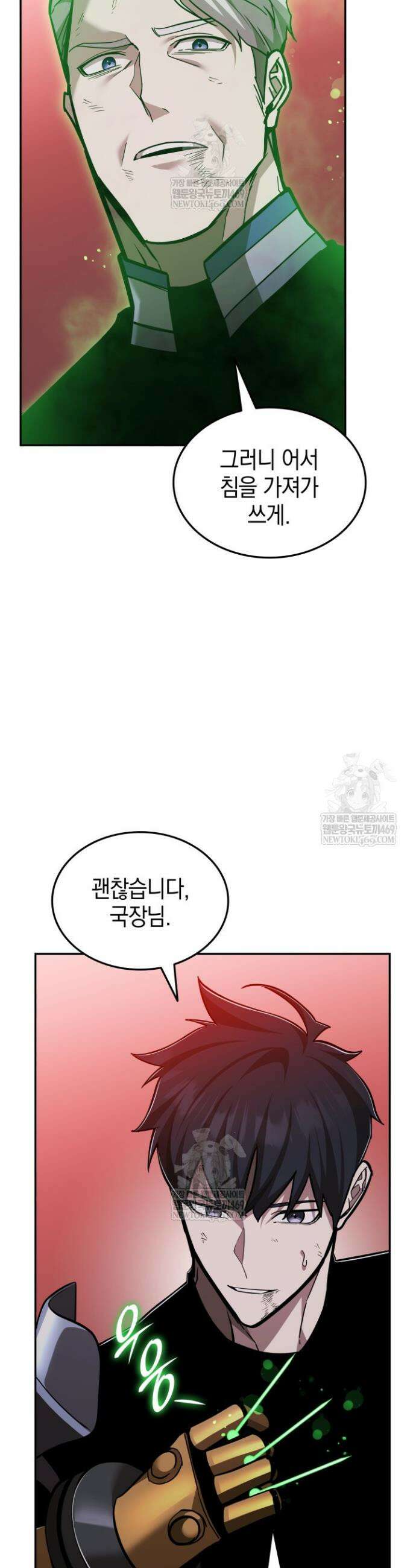 초월자의 채널을 구독했다 90화 11